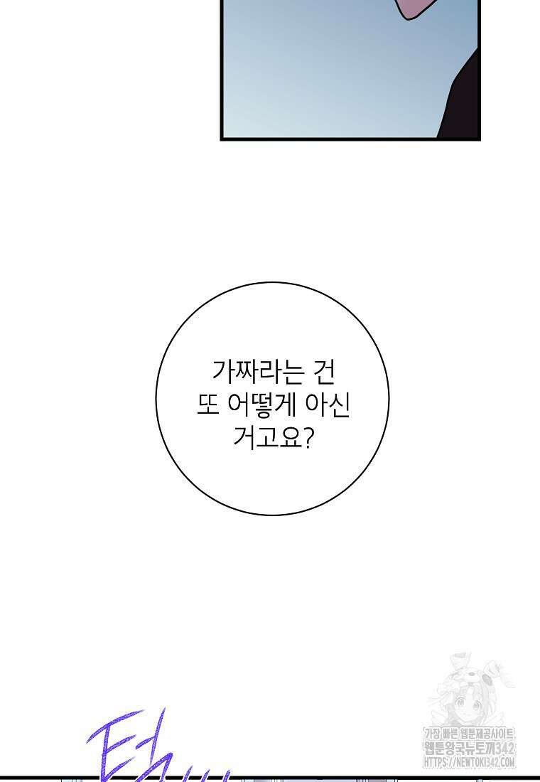 시한부 흑막이 내 파혼을 후원한다 7화 3