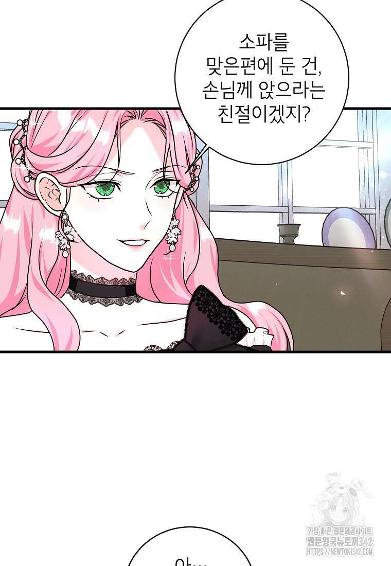 시한부 흑막이 내 파혼을 후원한다 7화 5