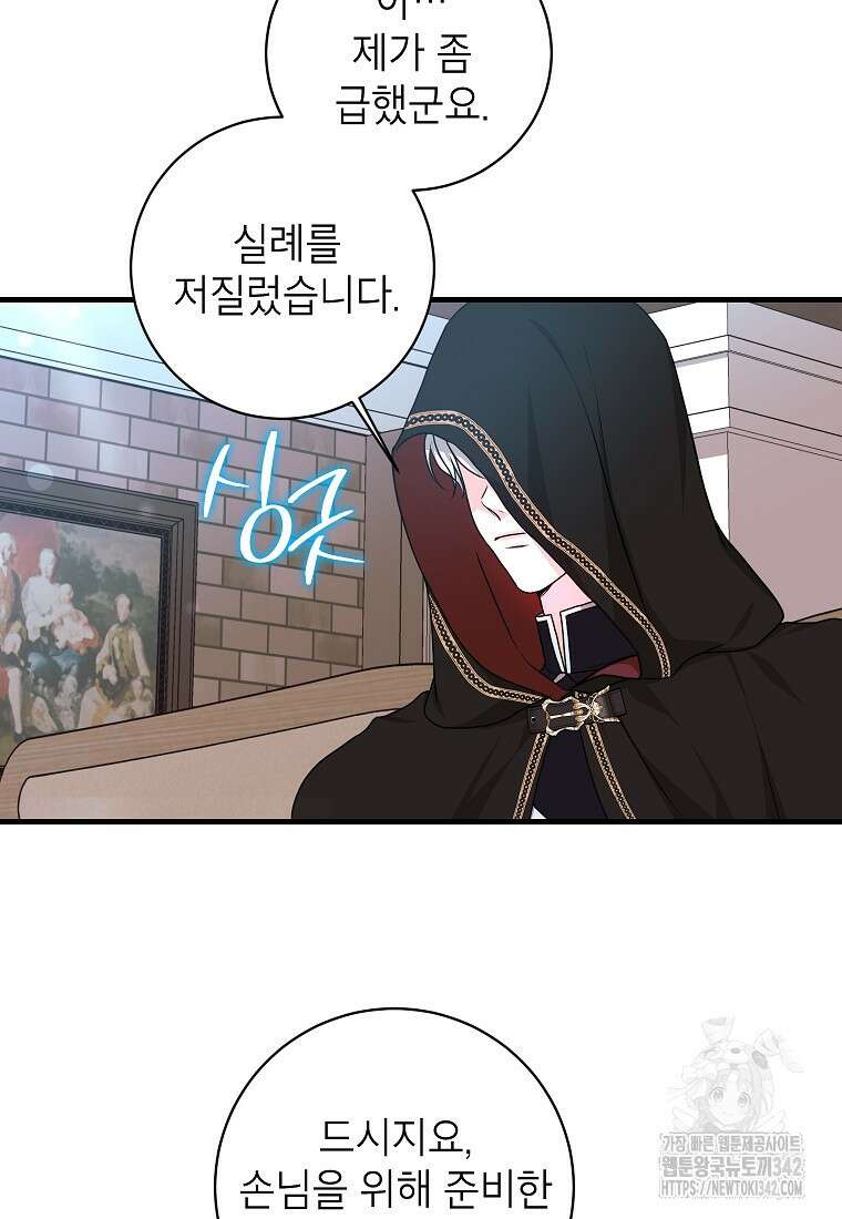 시한부 흑막이 내 파혼을 후원한다 7화 6
