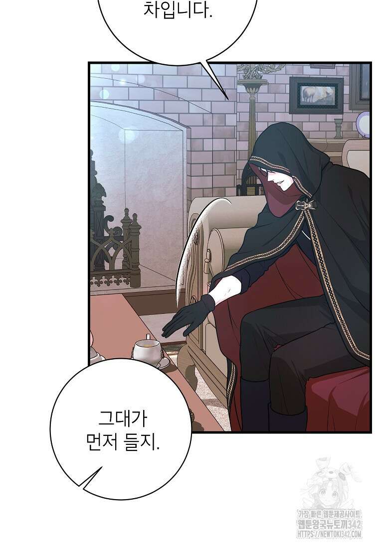 시한부 흑막이 내 파혼을 후원한다 7화 7