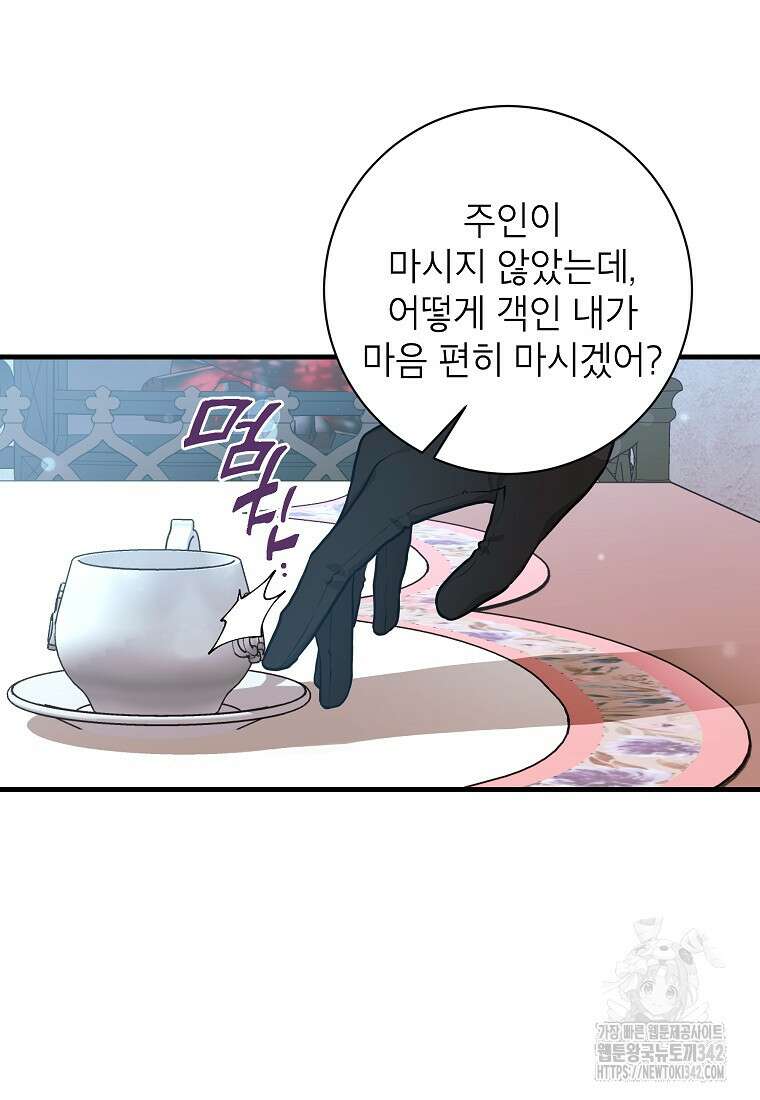 시한부 흑막이 내 파혼을 후원한다 7화 8