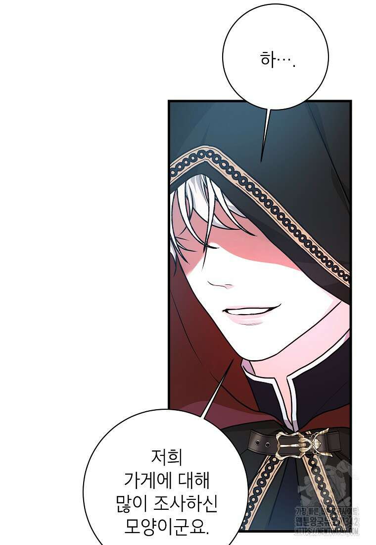 시한부 흑막이 내 파혼을 후원한다 7화 9
