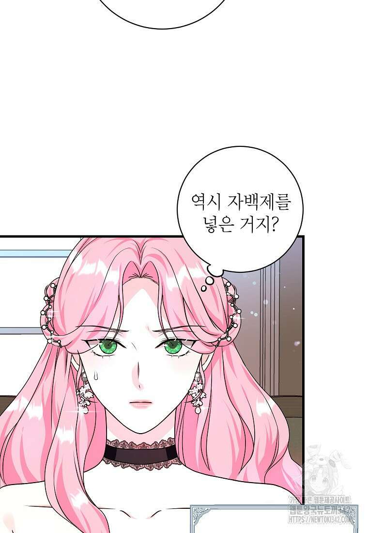 시한부 흑막이 내 파혼을 후원한다 7화 10