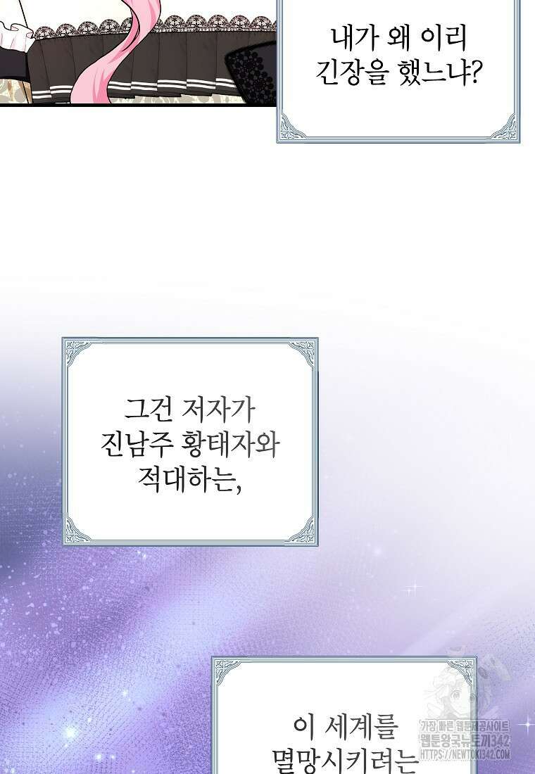 시한부 흑막이 내 파혼을 후원한다 7화 11