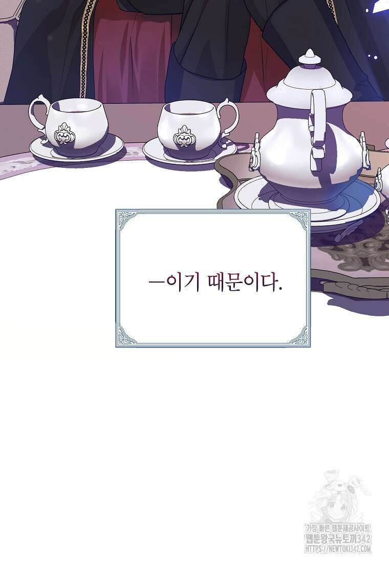시한부 흑막이 내 파혼을 후원한다 7화 14
