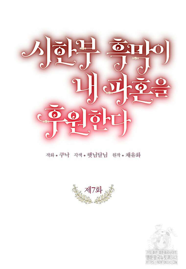 시한부 흑막이 내 파혼을 후원한다 7화 15