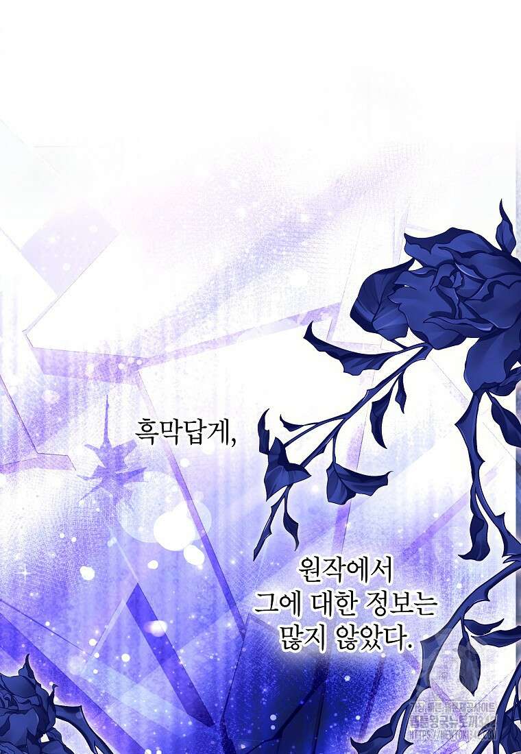 시한부 흑막이 내 파혼을 후원한다 7화 16