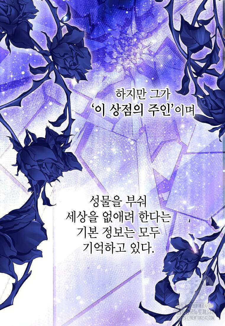시한부 흑막이 내 파혼을 후원한다 7화 17