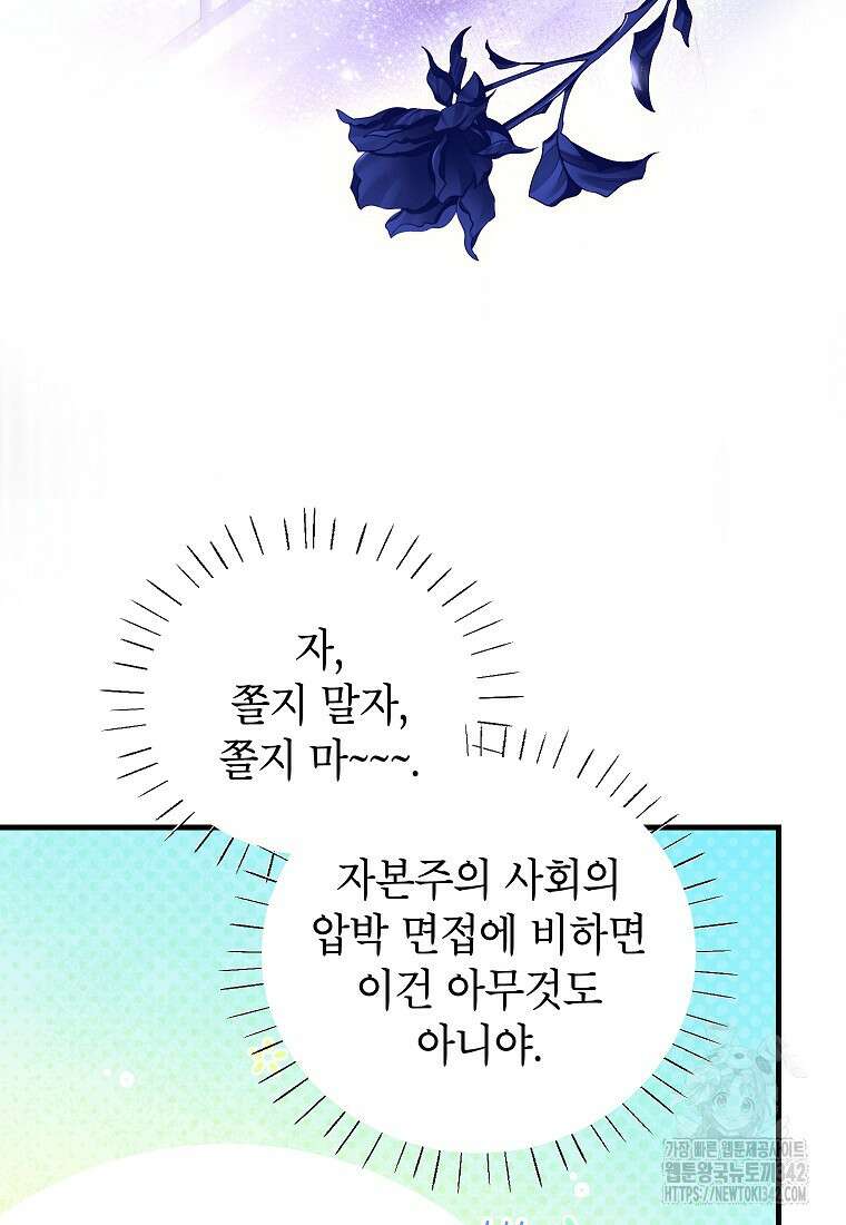 시한부 흑막이 내 파혼을 후원한다 7화 18
