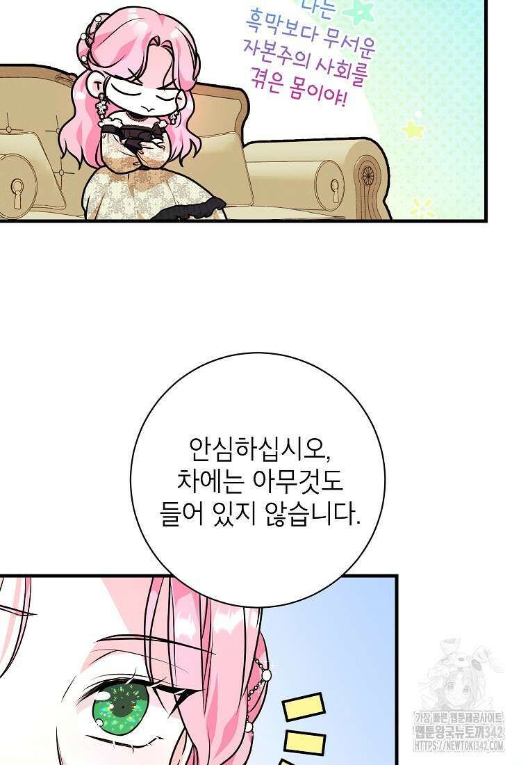 시한부 흑막이 내 파혼을 후원한다 7화 19