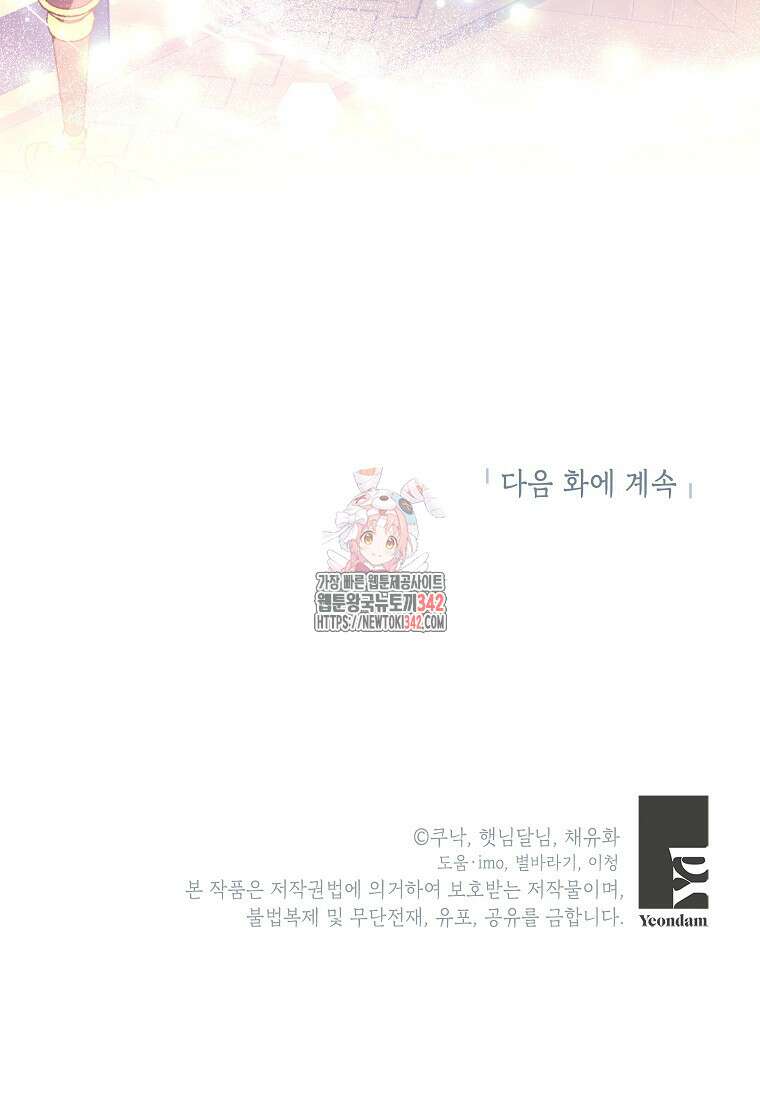 시한부 흑막이 내 파혼을 후원한다 17화 1