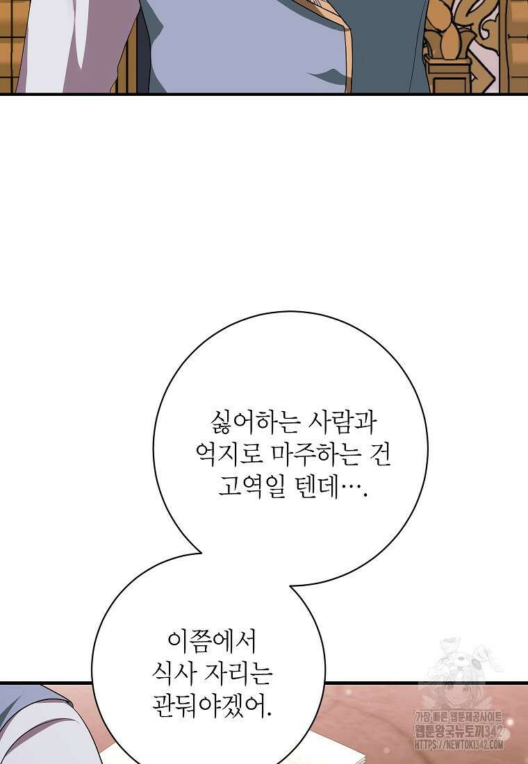 시한부 흑막이 내 파혼을 후원한다 17화 9