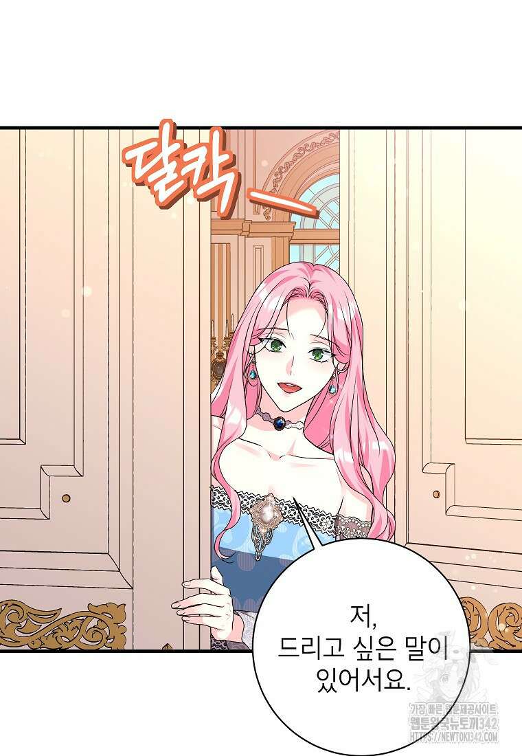 시한부 흑막이 내 파혼을 후원한다 17화 12