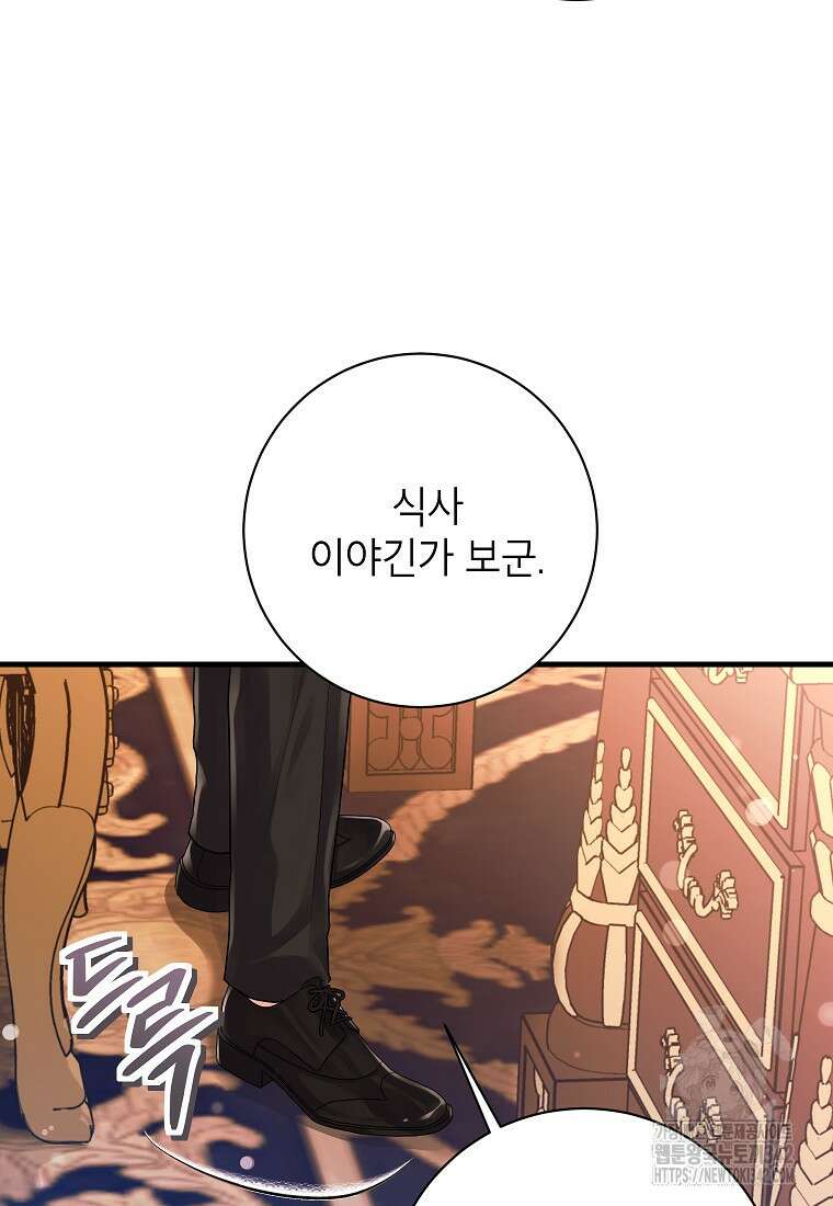 시한부 흑막이 내 파혼을 후원한다 17화 13