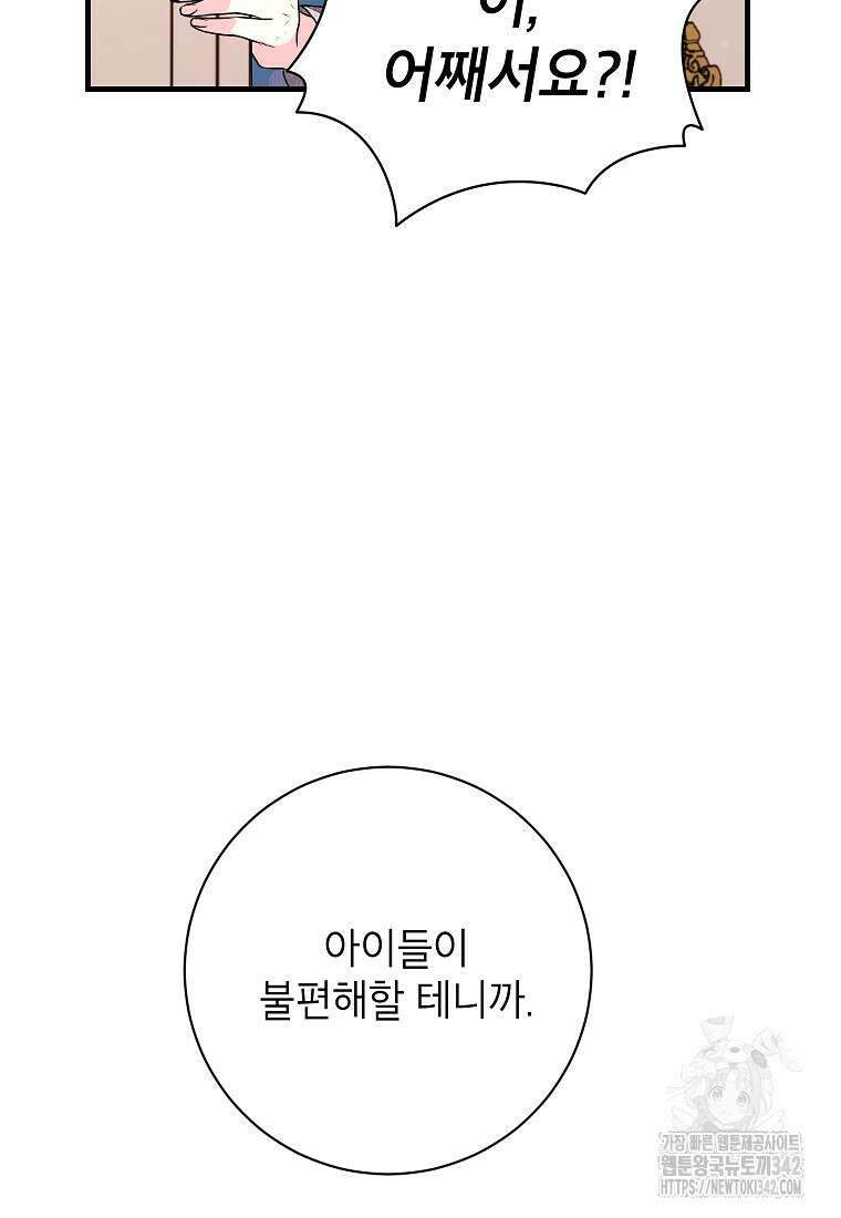 시한부 흑막이 내 파혼을 후원한다 17화 17