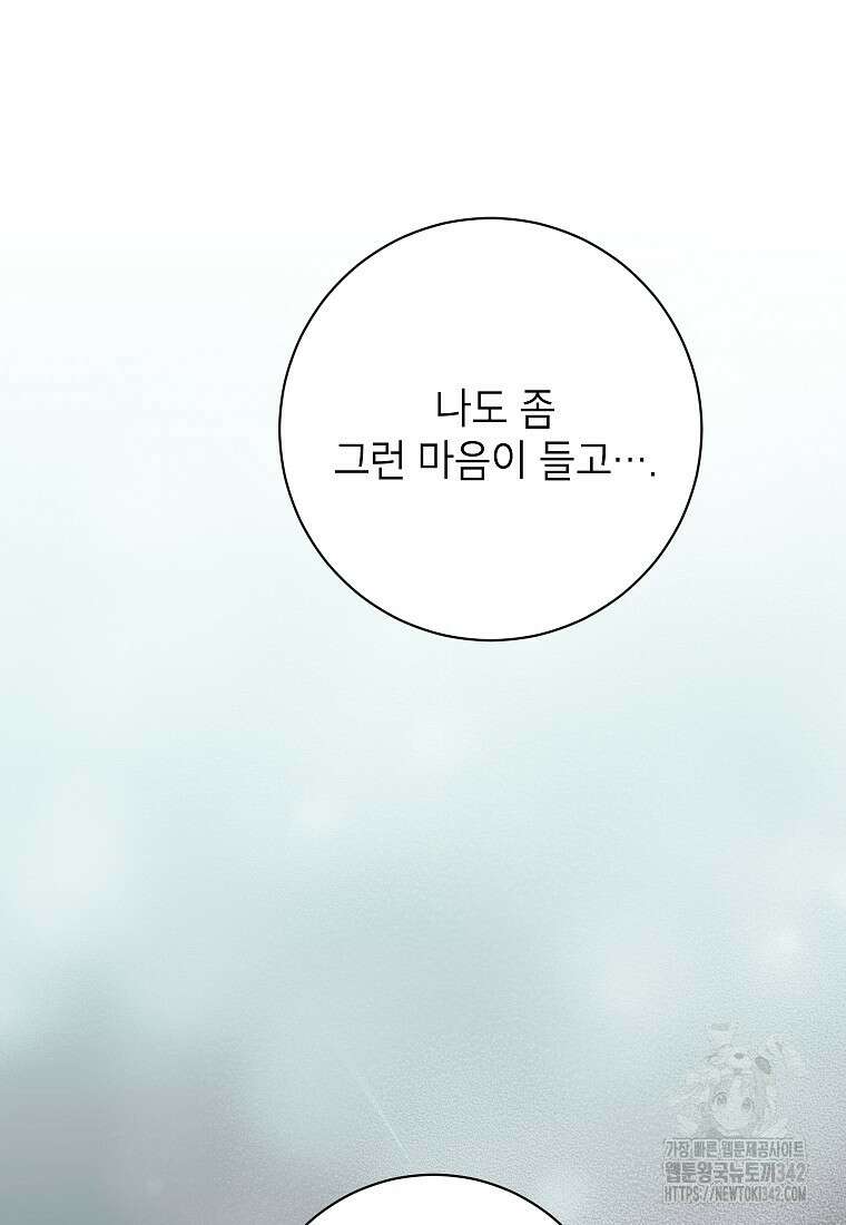 시한부 흑막이 내 파혼을 후원한다 17화 18