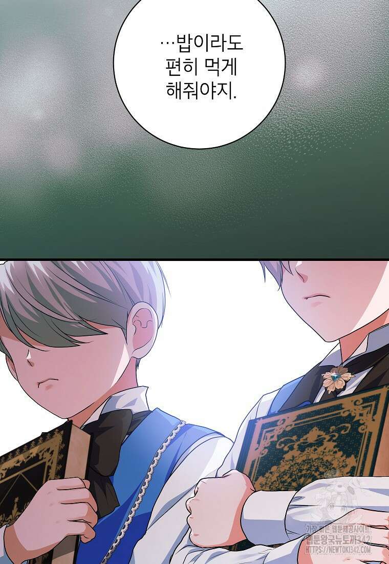 시한부 흑막이 내 파혼을 후원한다 17화 19