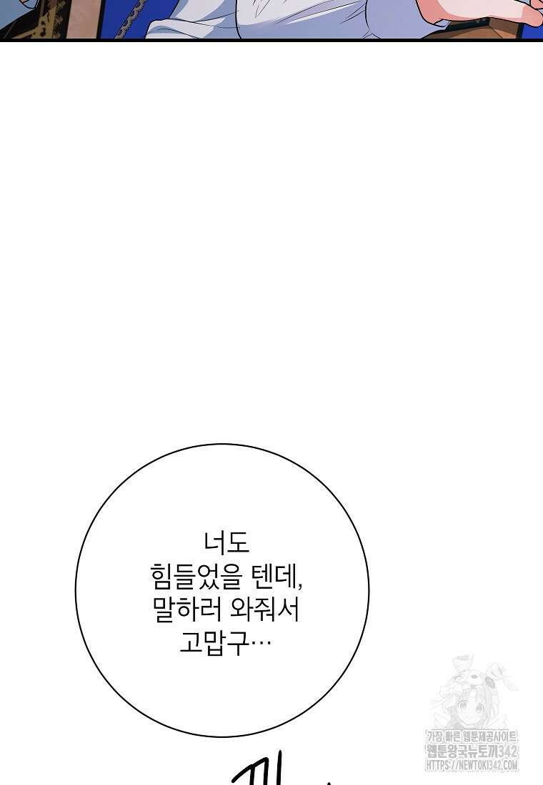 시한부 흑막이 내 파혼을 후원한다 17화 20