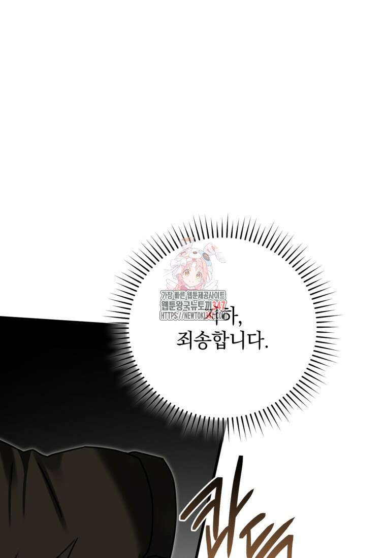 마왕은 학원에 간다 76화 1