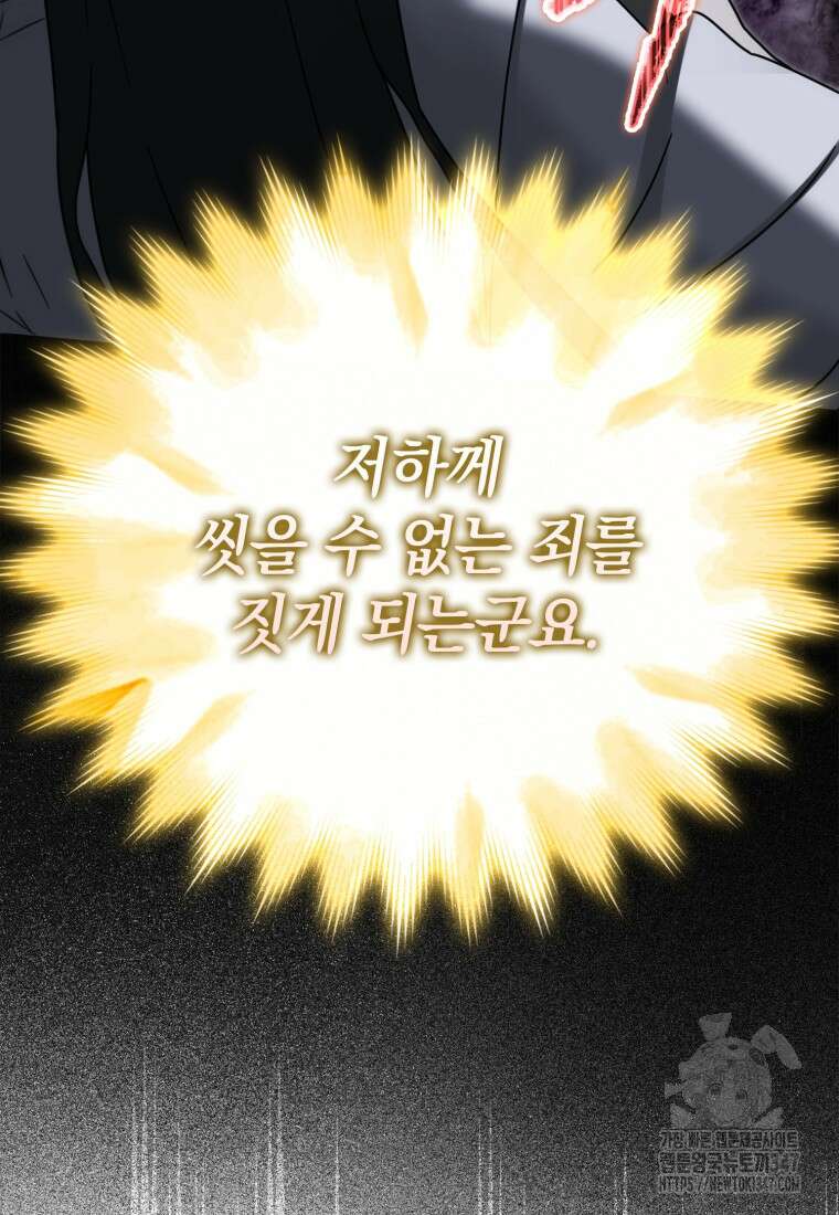 마왕은 학원에 간다 76화 4