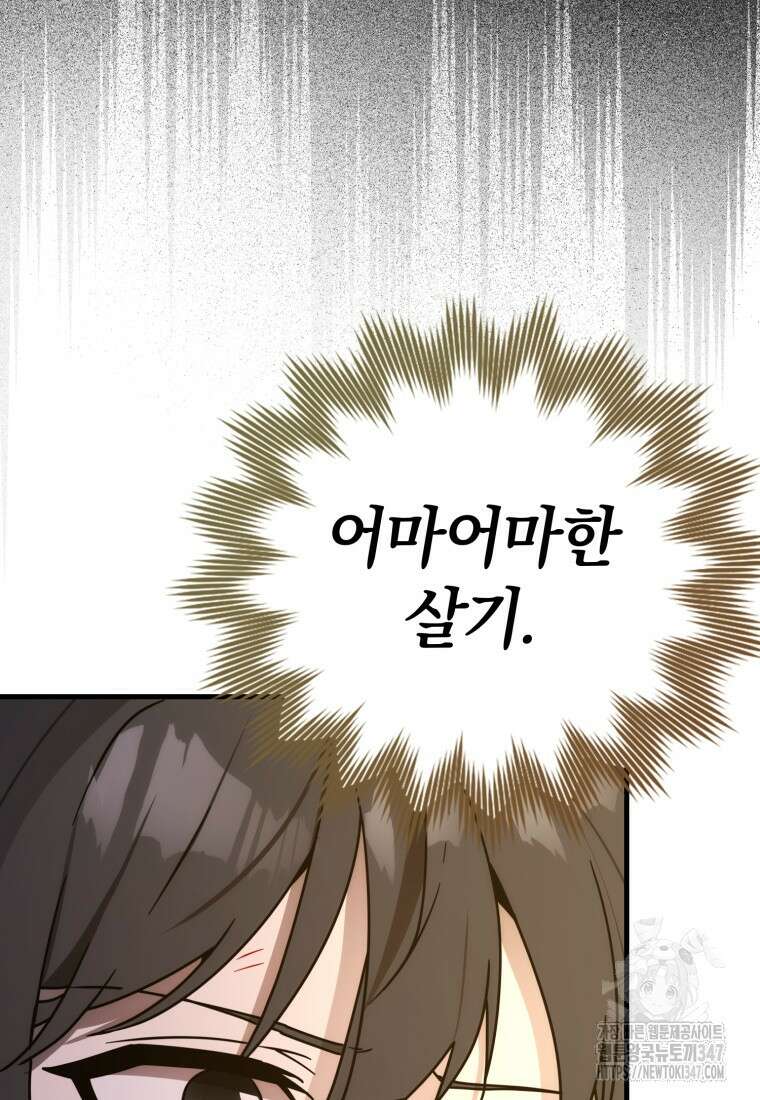 마왕은 학원에 간다 76화 5