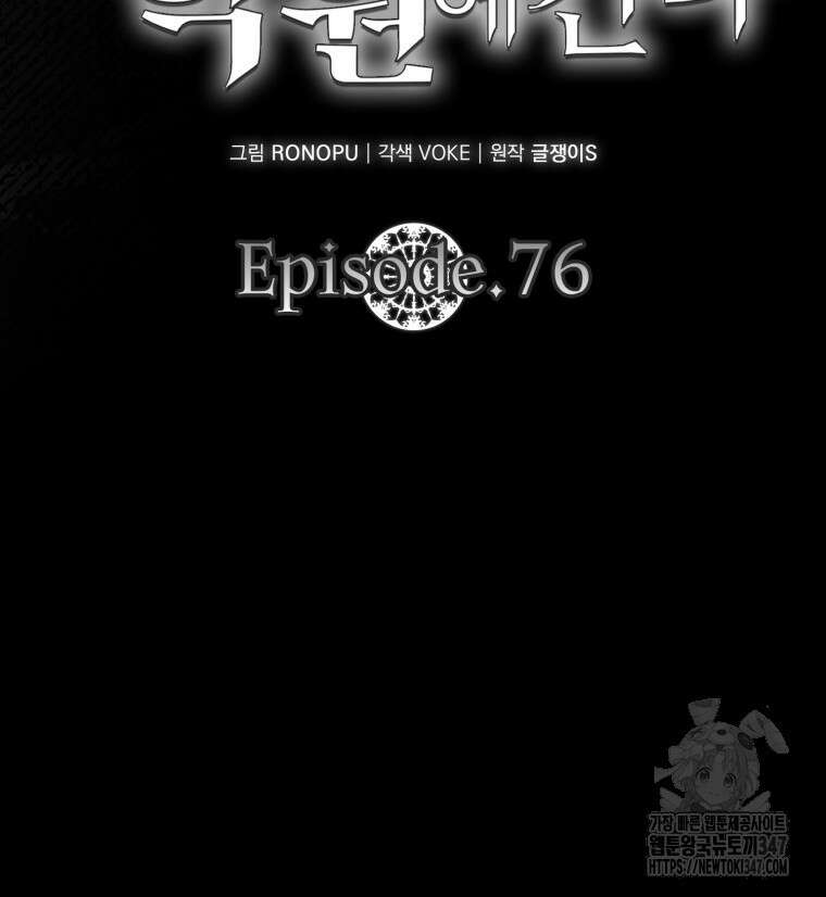 마왕은 학원에 간다 76화 18