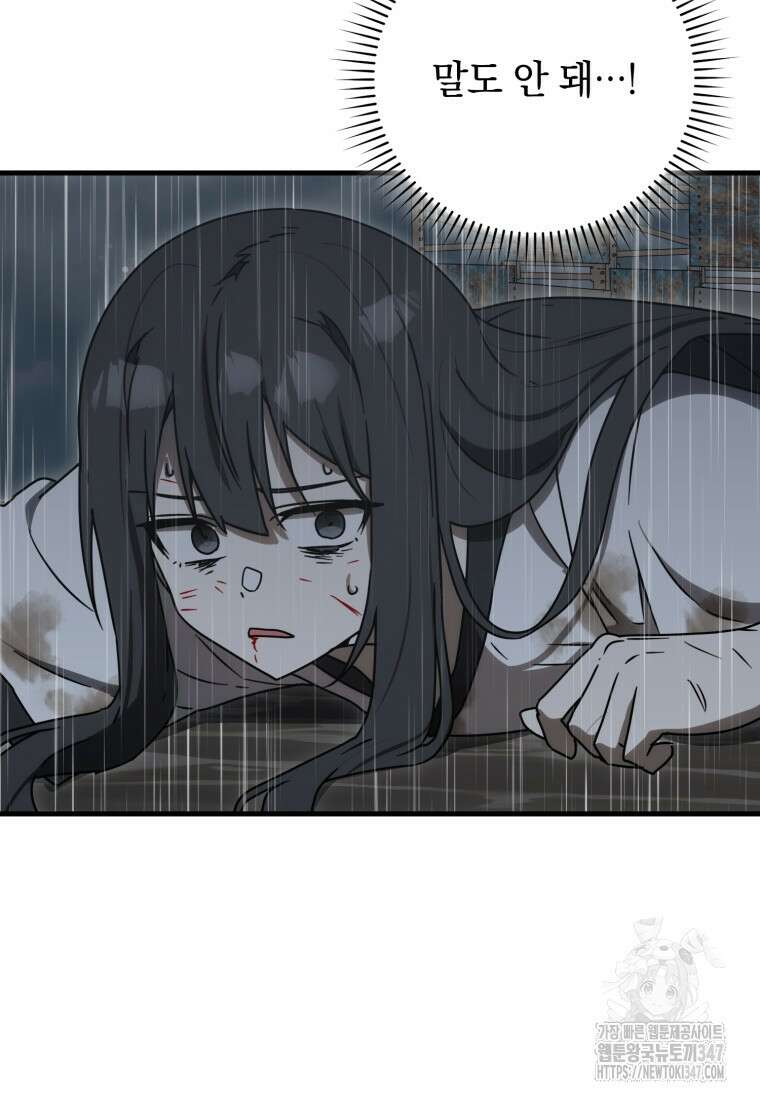마왕은 학원에 간다 76화 23