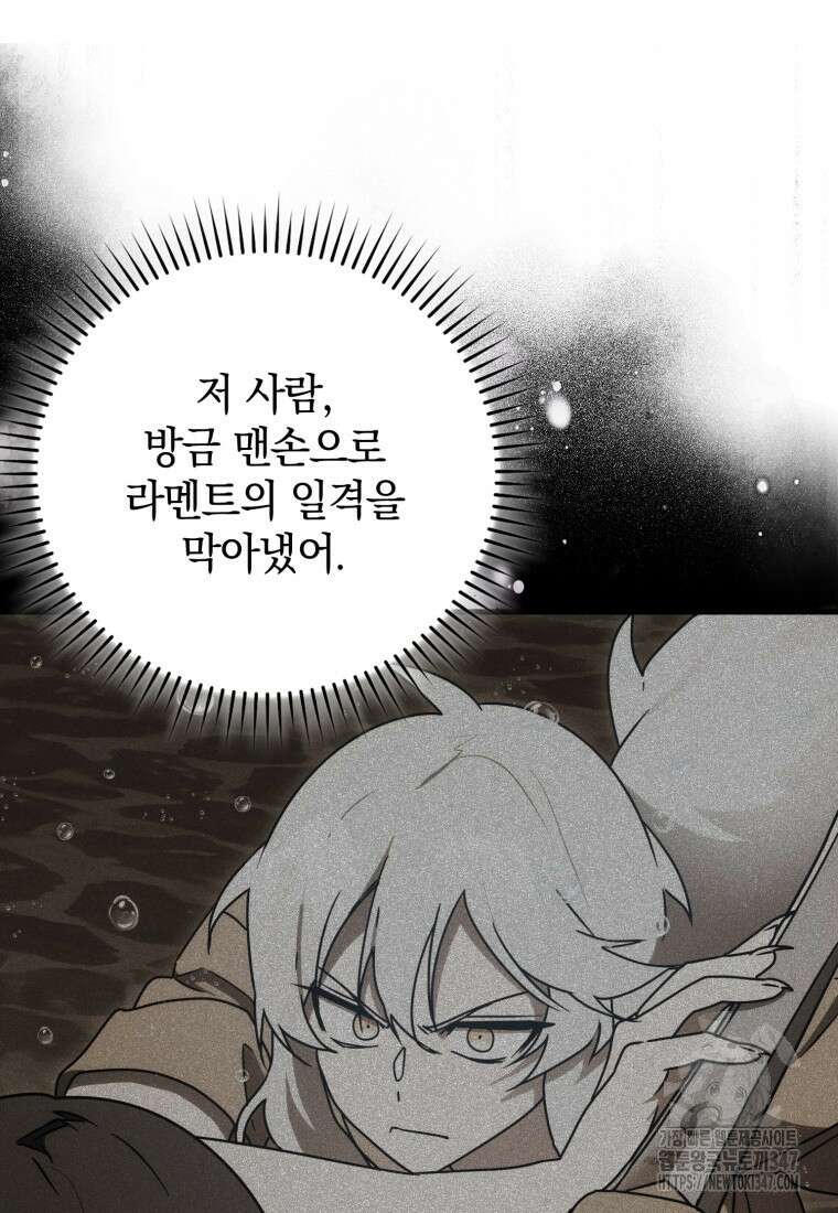 마왕은 학원에 간다 76화 24