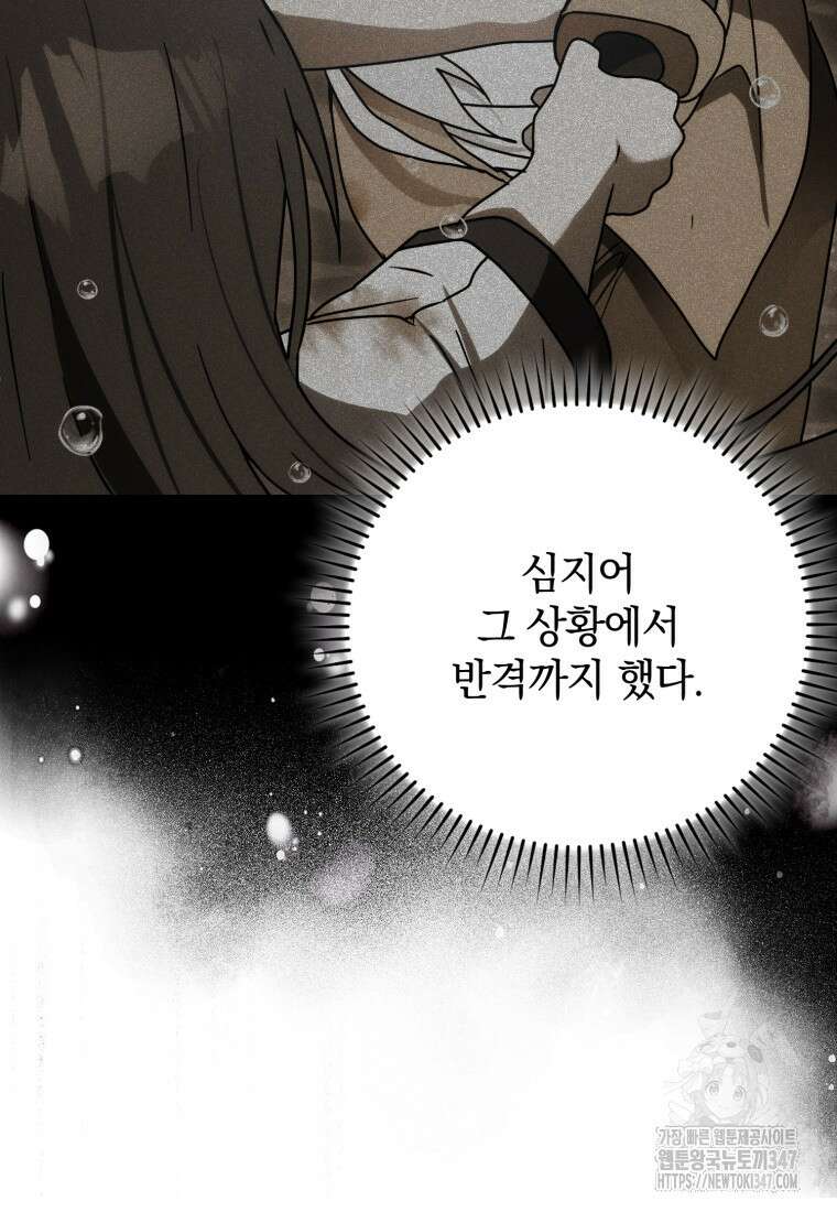 마왕은 학원에 간다 76화 25