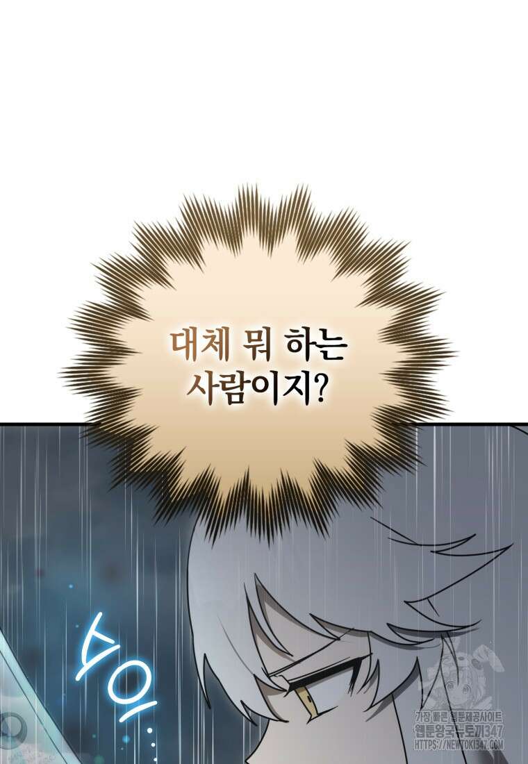 마왕은 학원에 간다 76화 26