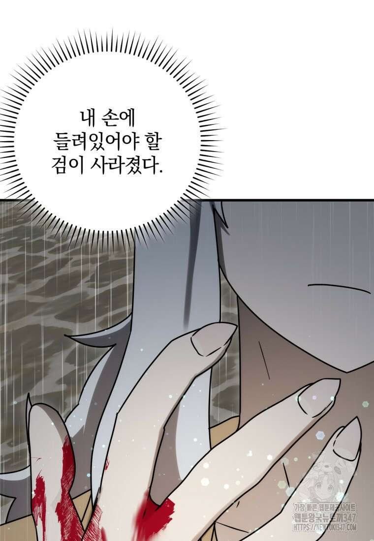 마왕은 학원에 간다 76화 28