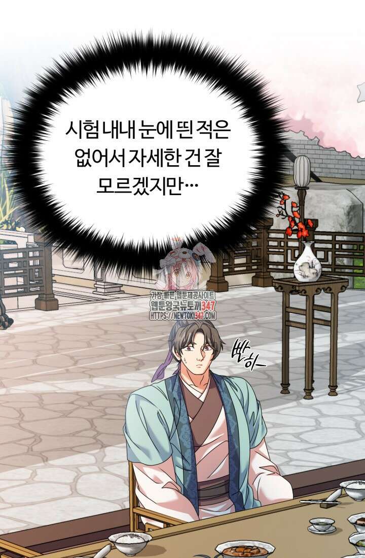 파공검제 54화 1