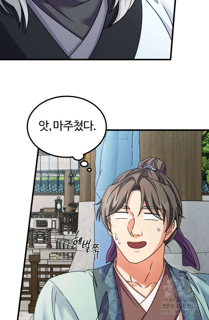 파공검제 54화 4