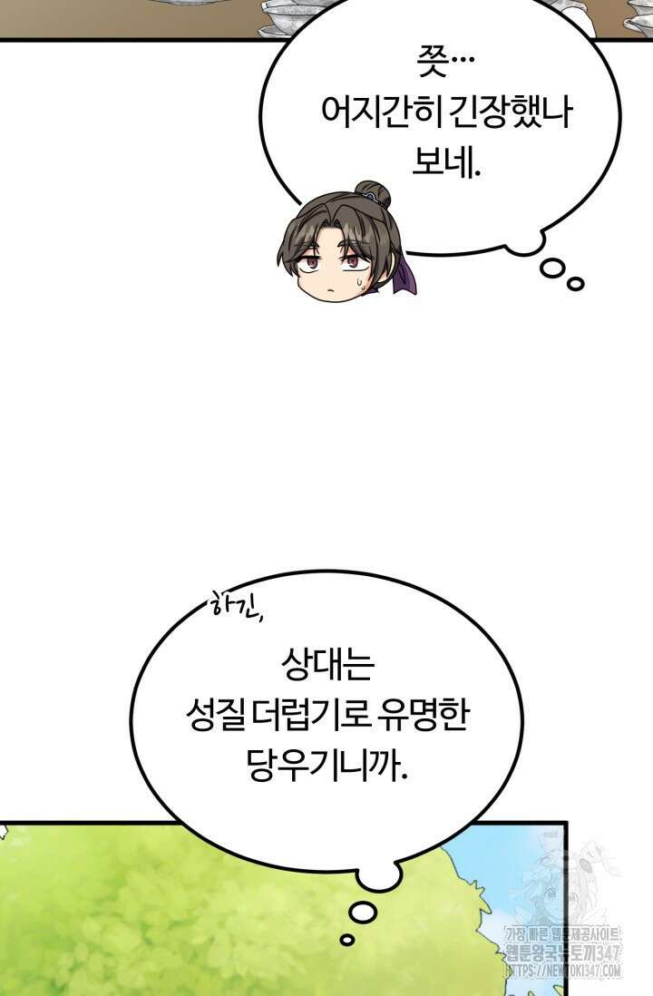 파공검제 54화 6