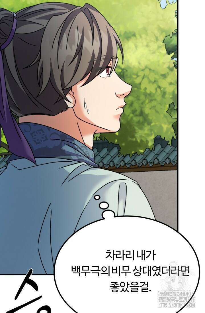 파공검제 54화 7