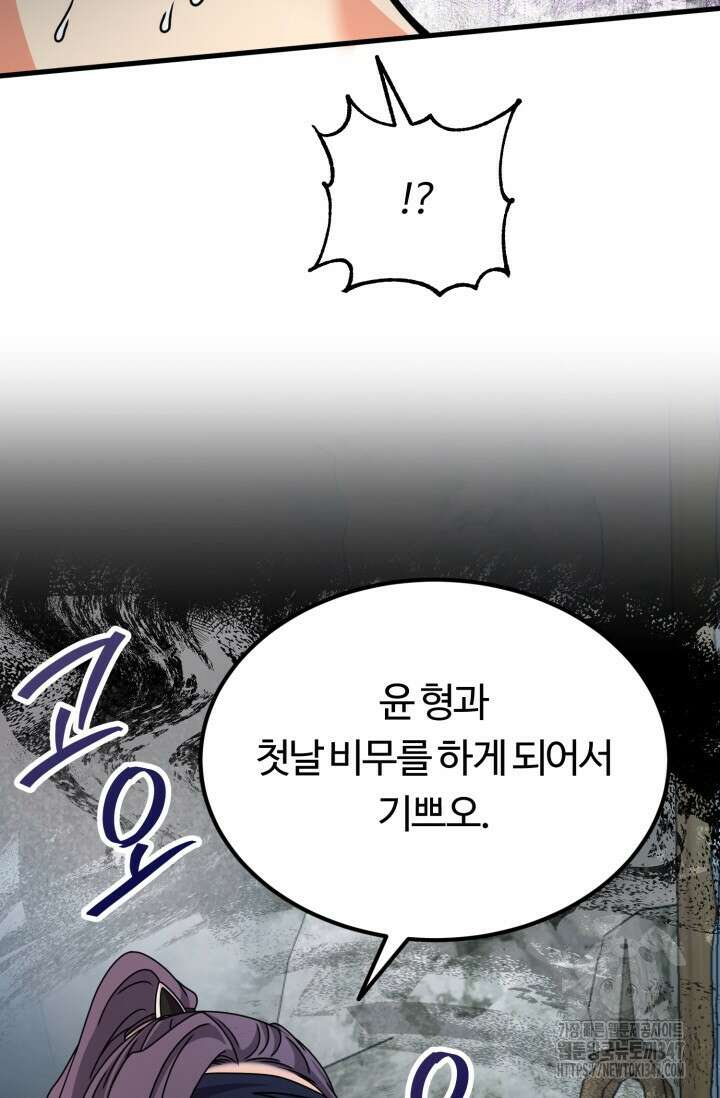 파공검제 54화 9