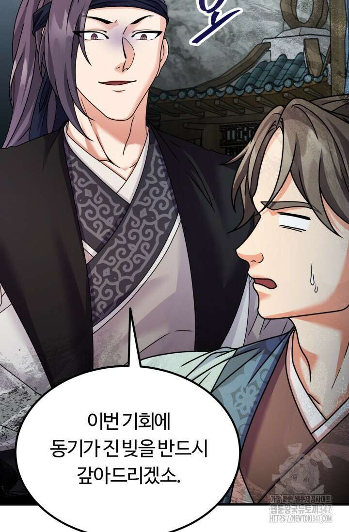파공검제 54화 10