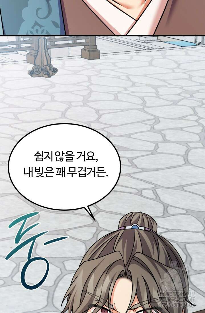 파공검제 54화 12
