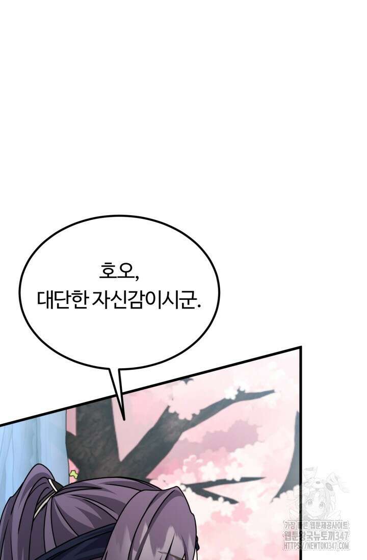 파공검제 54화 15