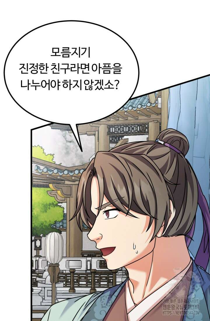 파공검제 54화 17