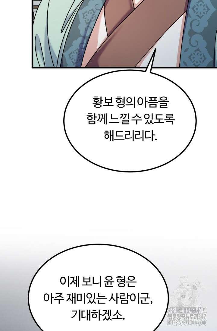 파공검제 54화 18