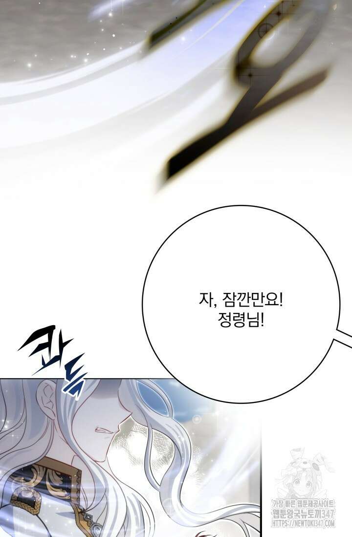 저 같은 정령에게 집착하지 마세요! 97화 3