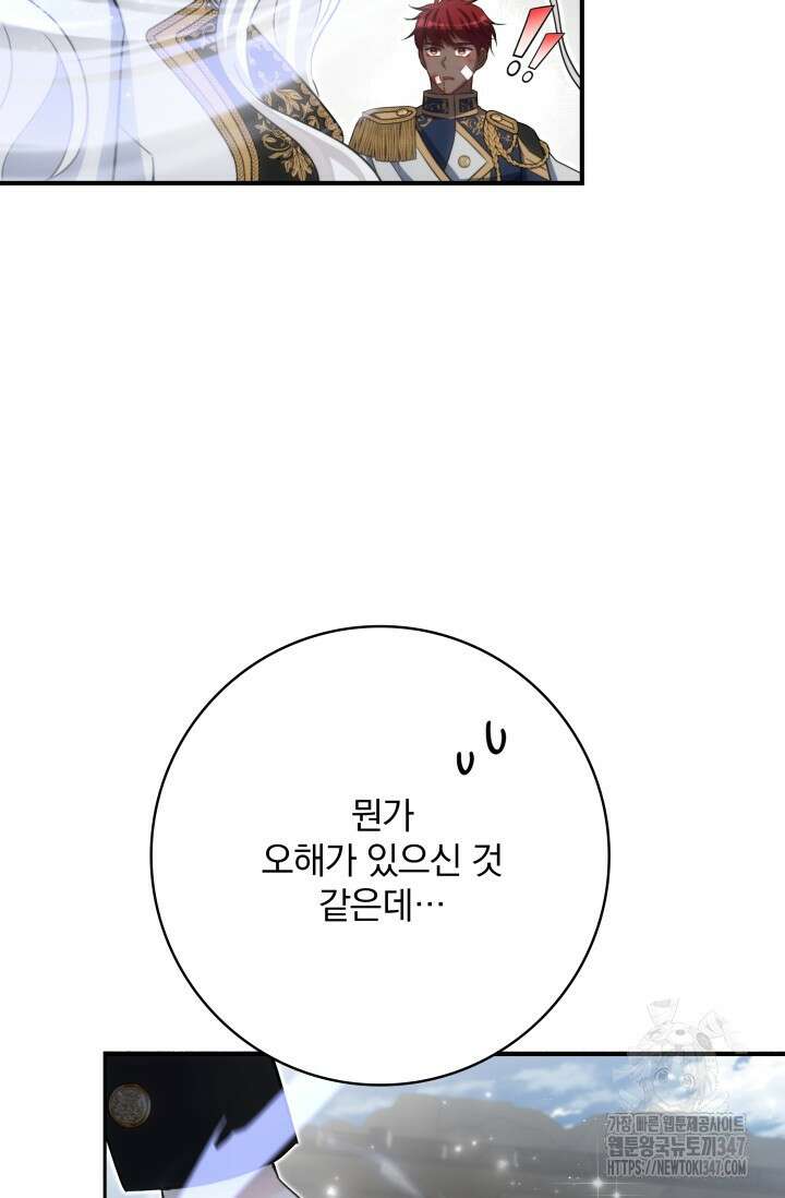저 같은 정령에게 집착하지 마세요! 97화 4