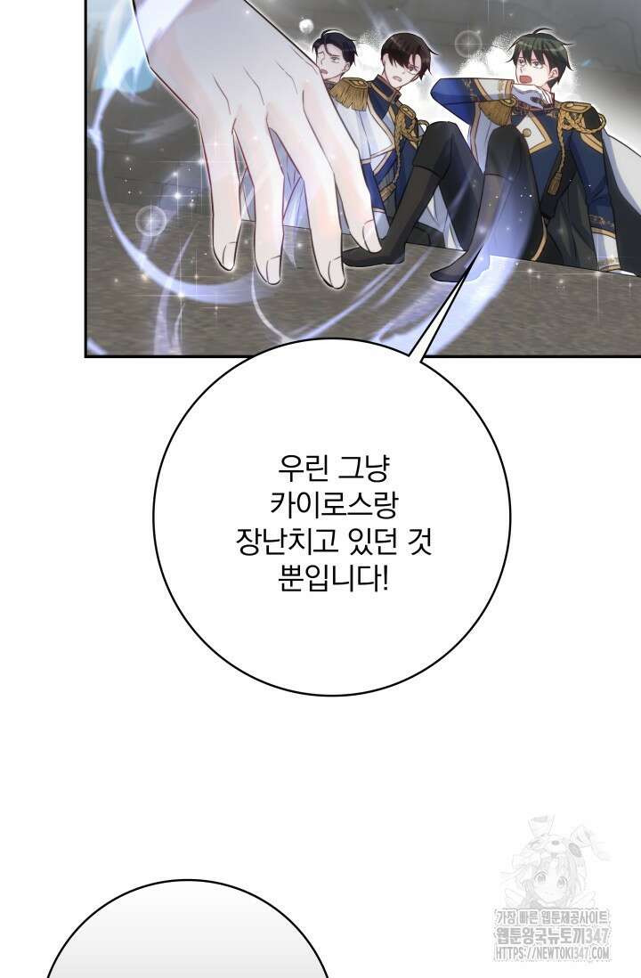 저 같은 정령에게 집착하지 마세요! 97화 5