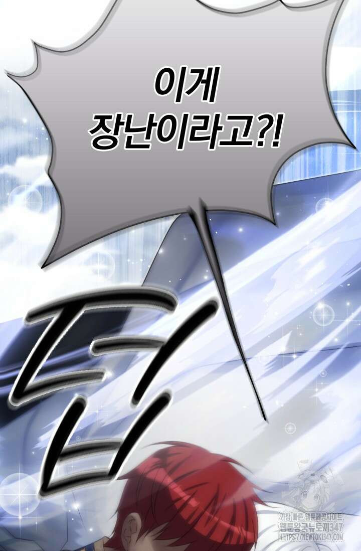 저 같은 정령에게 집착하지 마세요! 97화 7