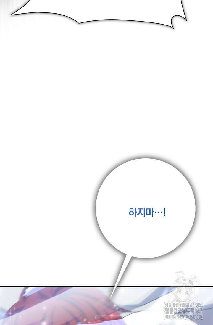 저 같은 정령에게 집착하지 마세요! 97화 9