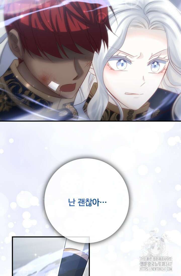 저 같은 정령에게 집착하지 마세요! 97화 10