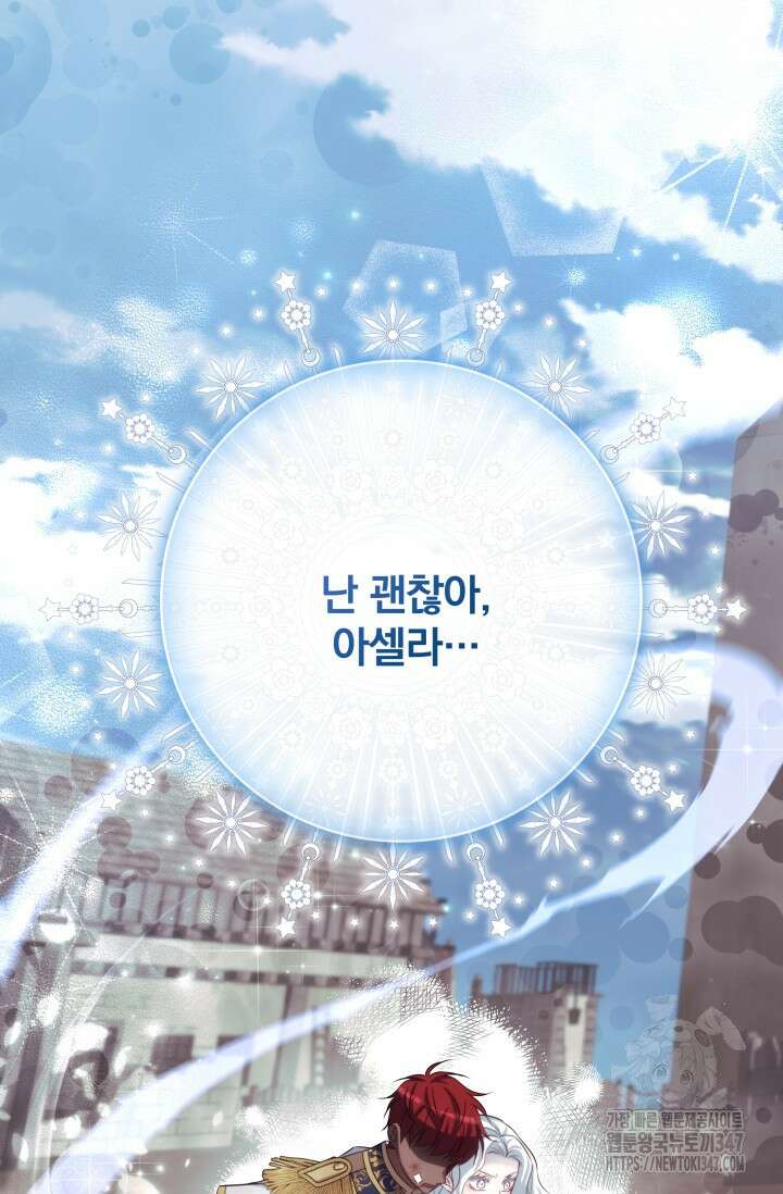 저 같은 정령에게 집착하지 마세요! 97화 12