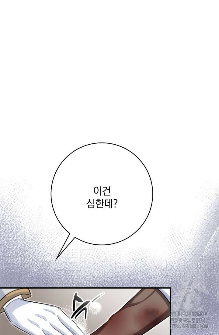 저 같은 정령에게 집착하지 마세요! 97화 16