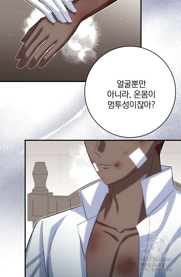 저 같은 정령에게 집착하지 마세요! 97화 17